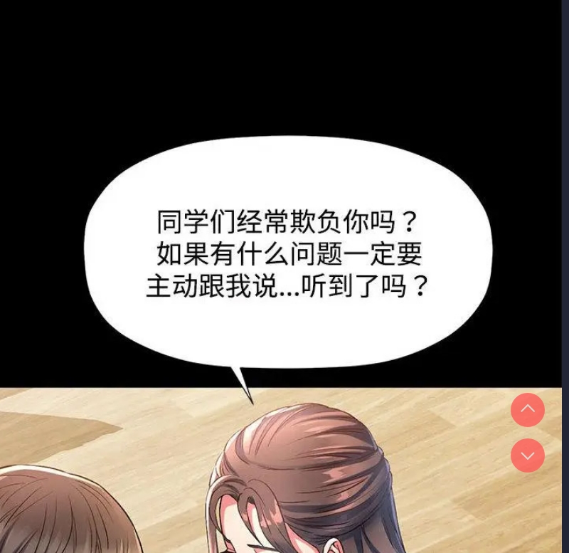 可以爱你吗 第1话 第24页