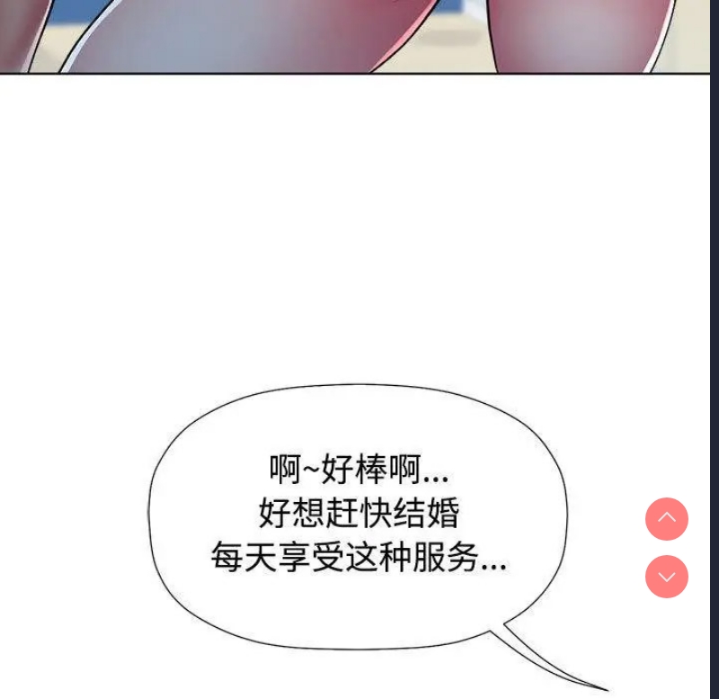 可以爱你吗 第1话 第77页