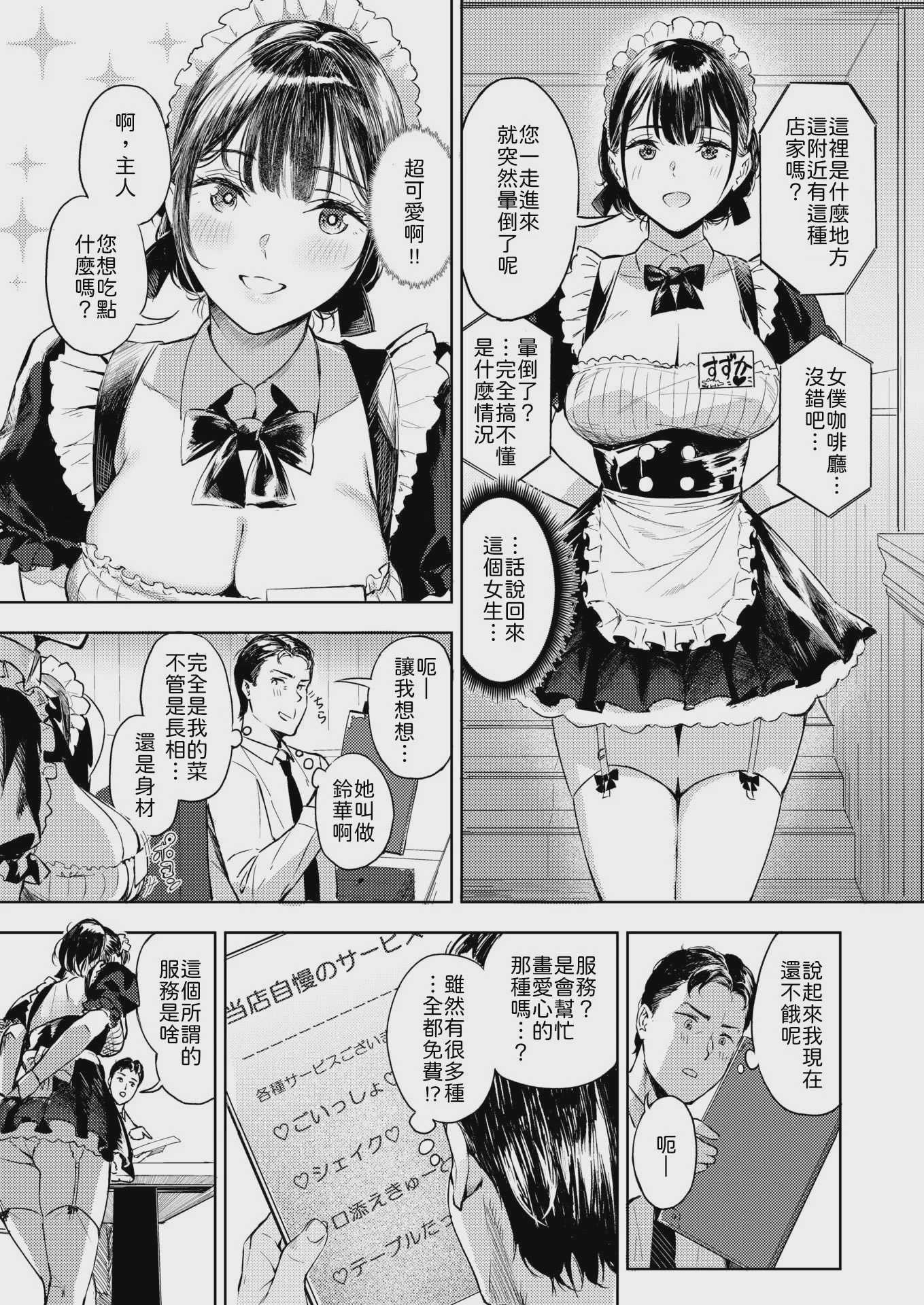 [山石18] 冥途喫茶へようこそ (COMIC 快楽天ビースト 2026年6月号) [中国翻訳] [DL版] [無修正] 第1话 第3页