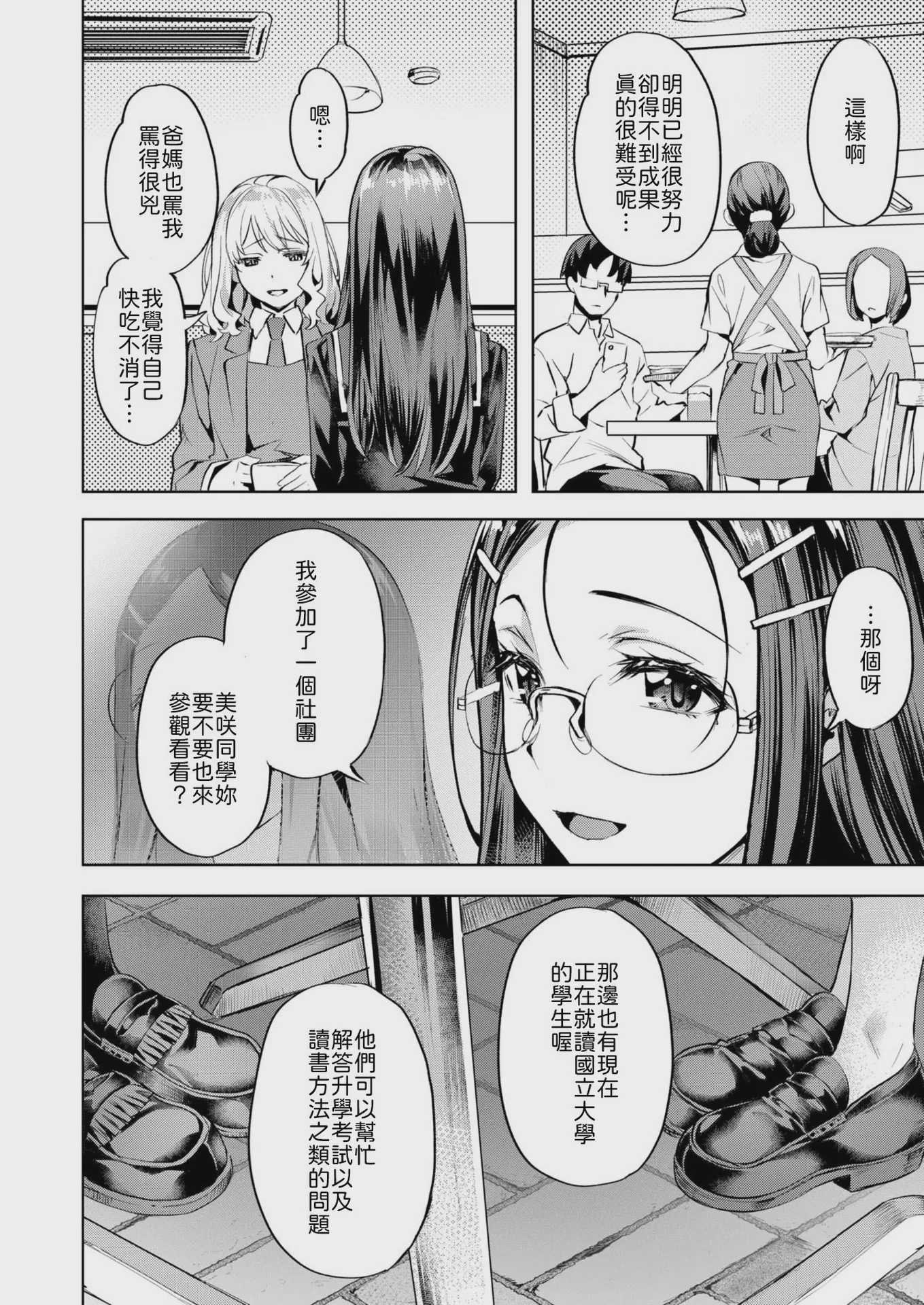 [長頼] 媚熱サークル (COMIC 快楽天ビースト 2025年5月号) [中国翻訳] [DL版] [無修正] 第1话 第4页