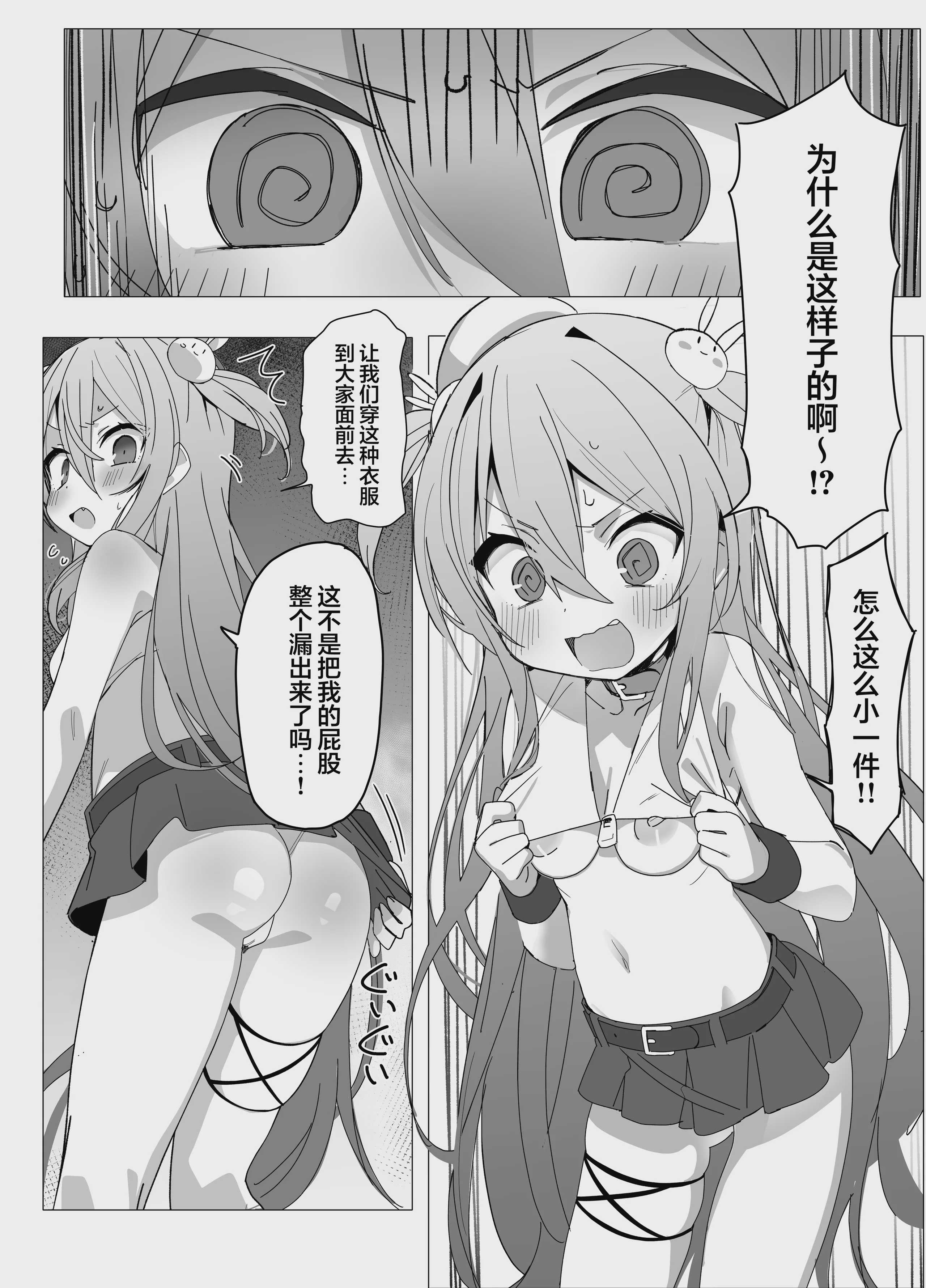 がんばれ♡ご褒美チアタイム｜加油吧!♡为你加油的时间 [ 第1话 第5页