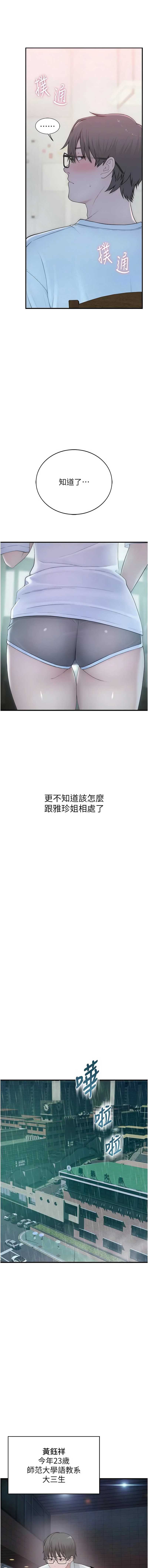 衣冠禽兽 第1话 第11页