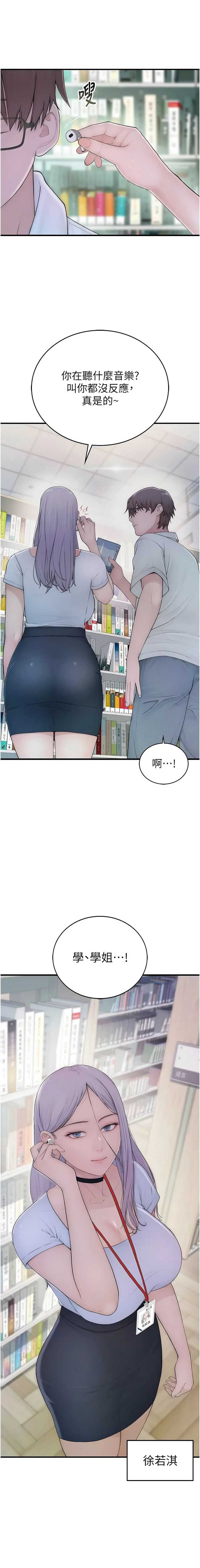 衣冠禽兽 第1话 第20页