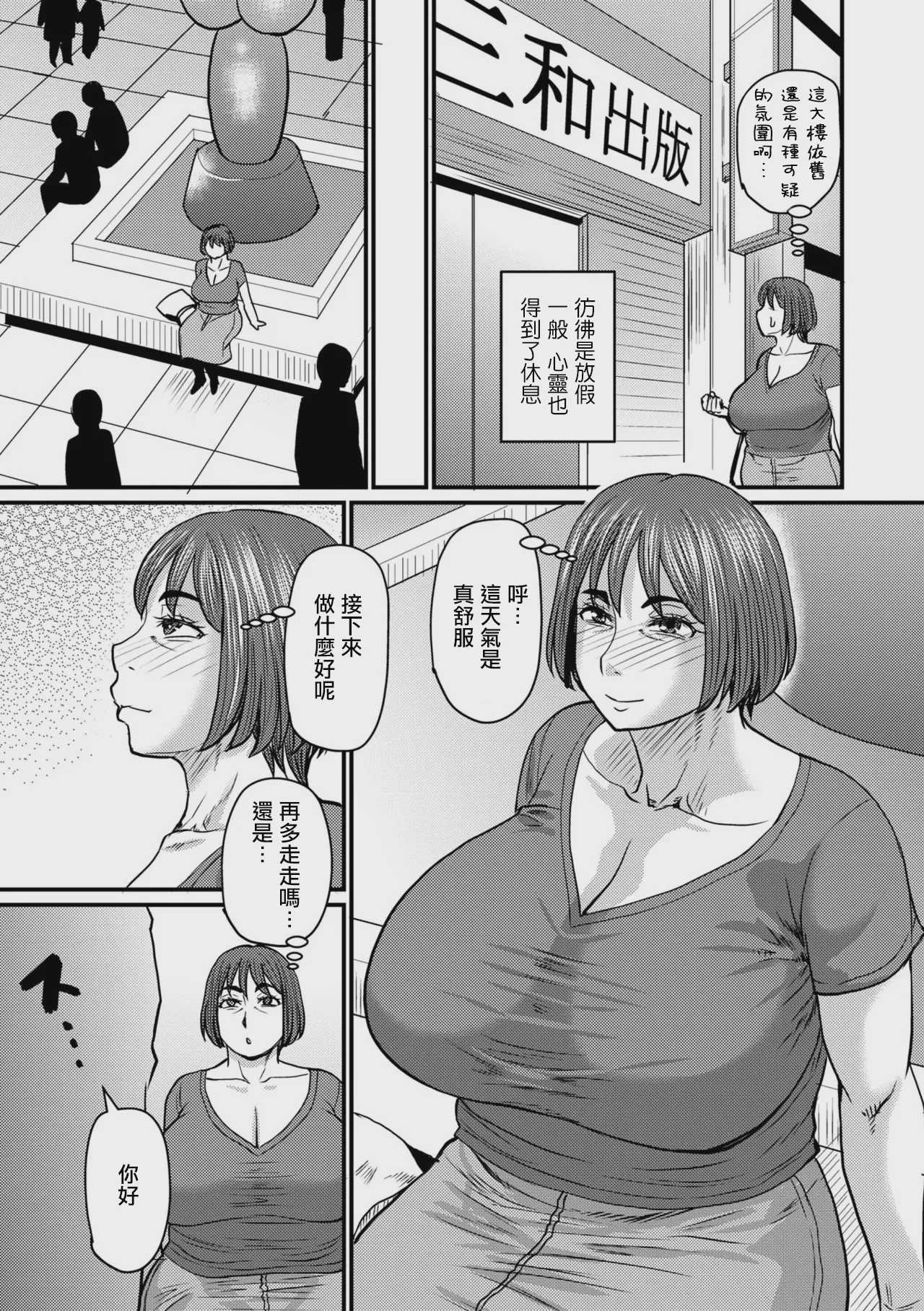 ある主婦の休日 (コミックマショウ 2026年8月号)｜某主婦的休息日 [中国翻訳] [DL版] 第1话 第5页