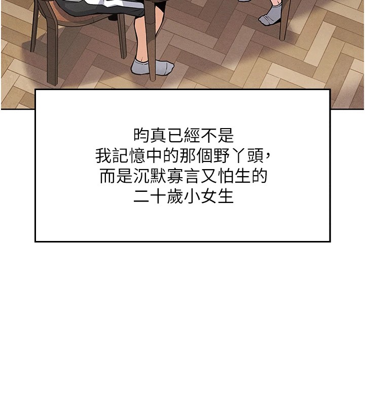 我的掌上明珠 第1话 第138页
