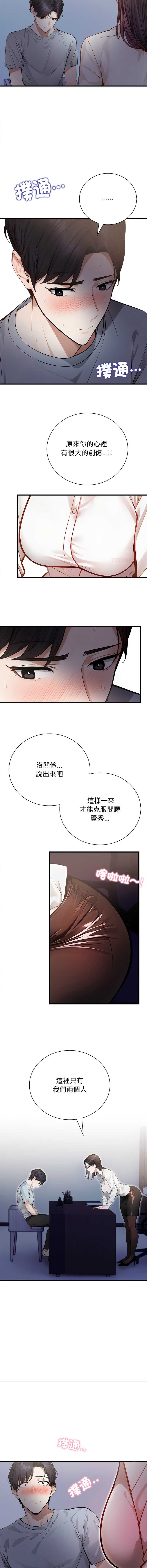 美女咨商师的夜间诊疗室 第1话 第5页