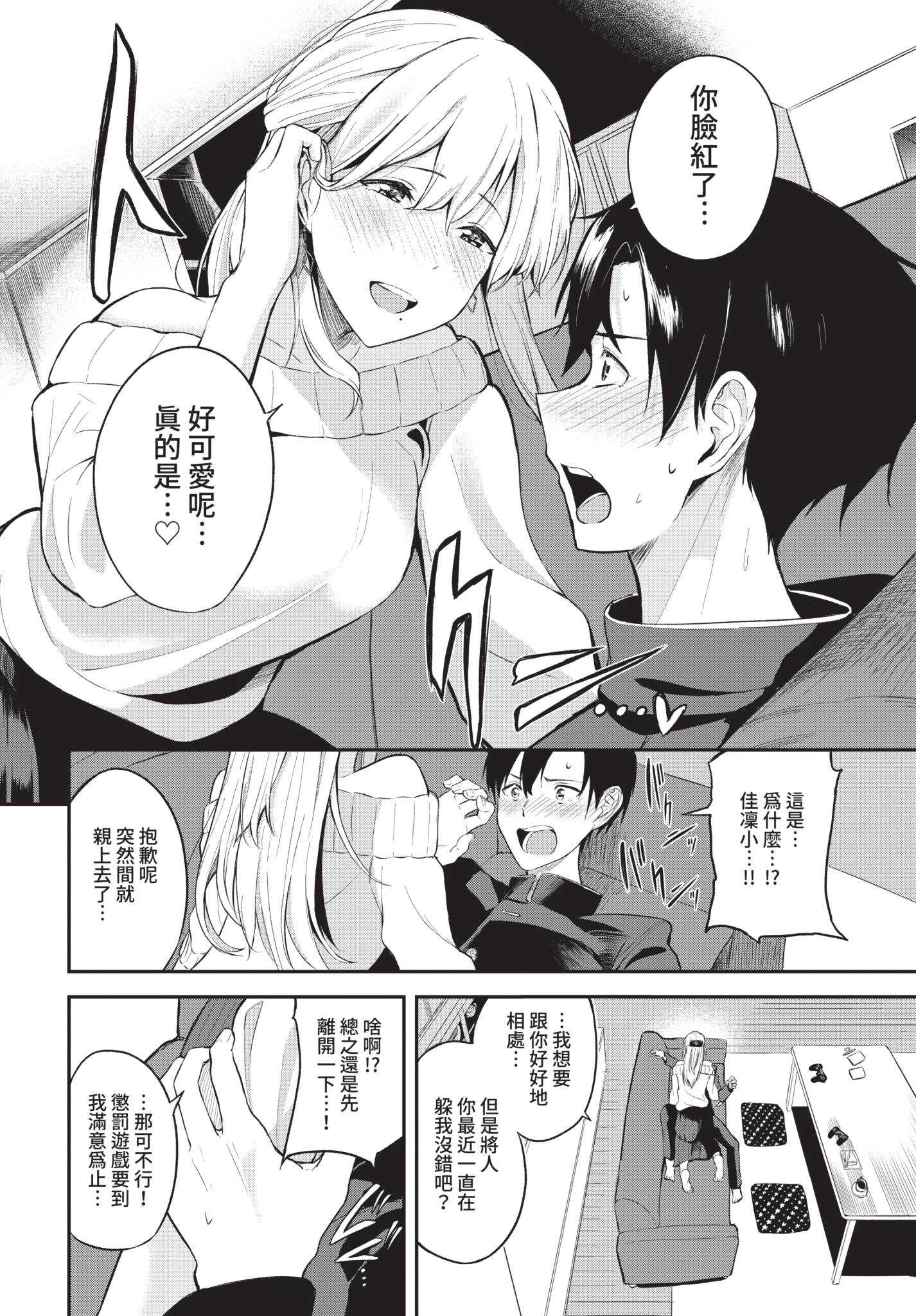 こたえあわせ [中国翻訳][無修正] 第1话 第6页