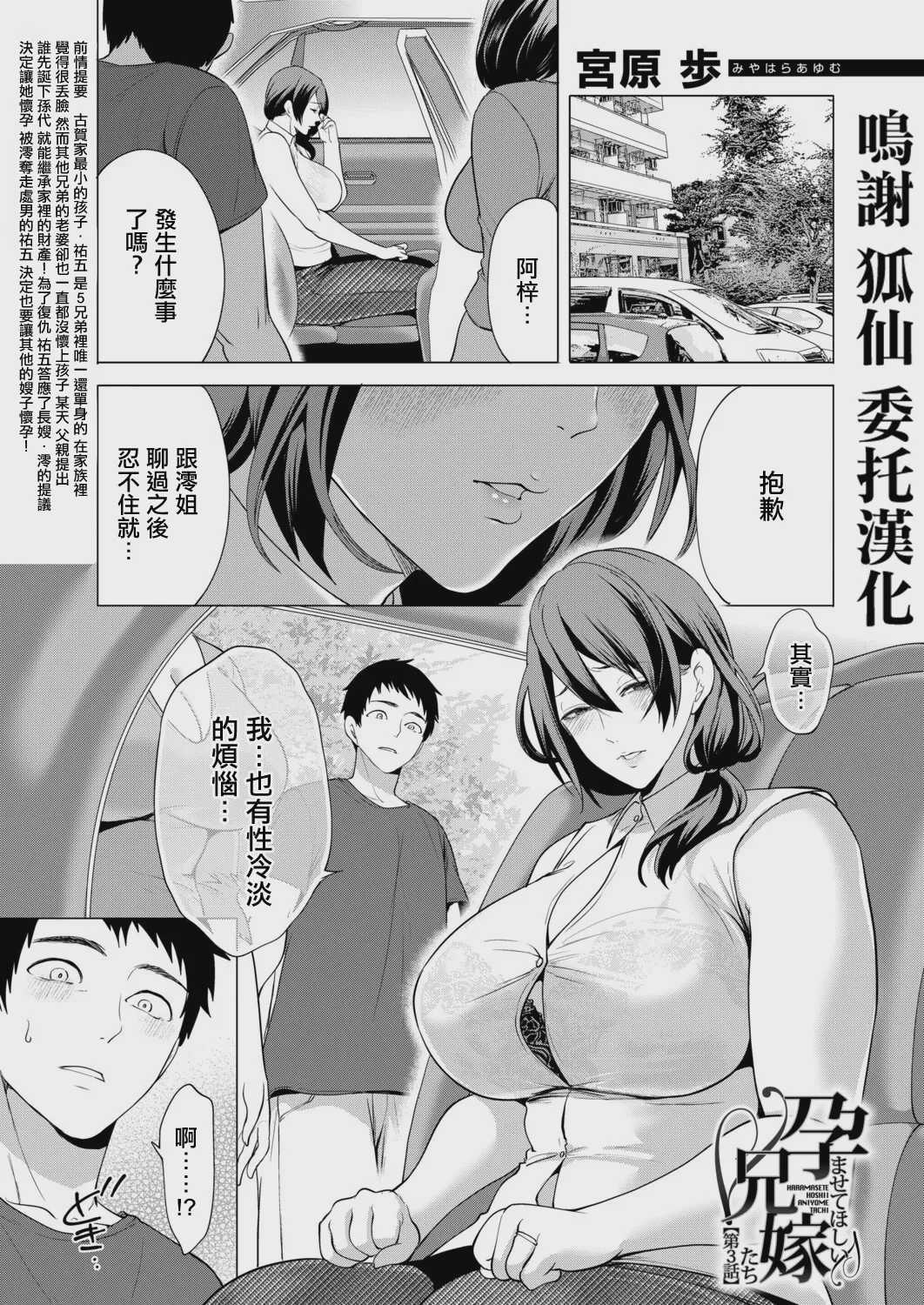 孕ませてほしい兄嫁たち〈第3話〉 (COMIC 夢幻転生 2026年7月号) [中国翻訳] [DL版] 第1话 第1页