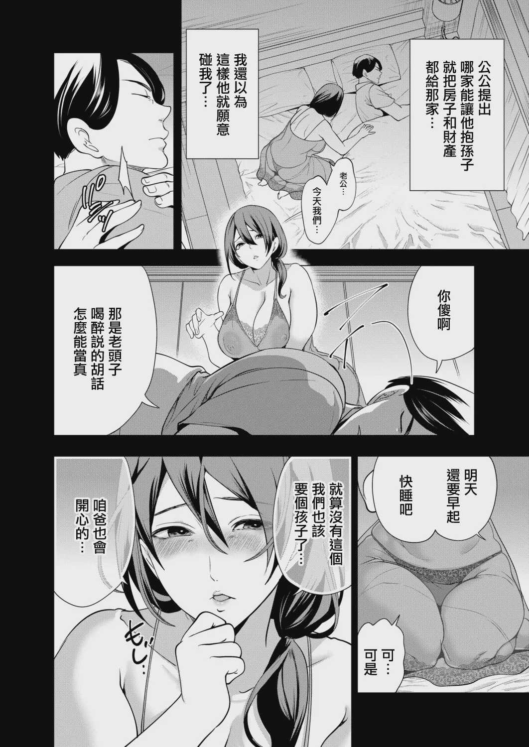 孕ませてほしい兄嫁たち〈第3話〉 (COMIC 夢幻転生 2026年7月号) [中国翻訳] [DL版] 第1话 第2页