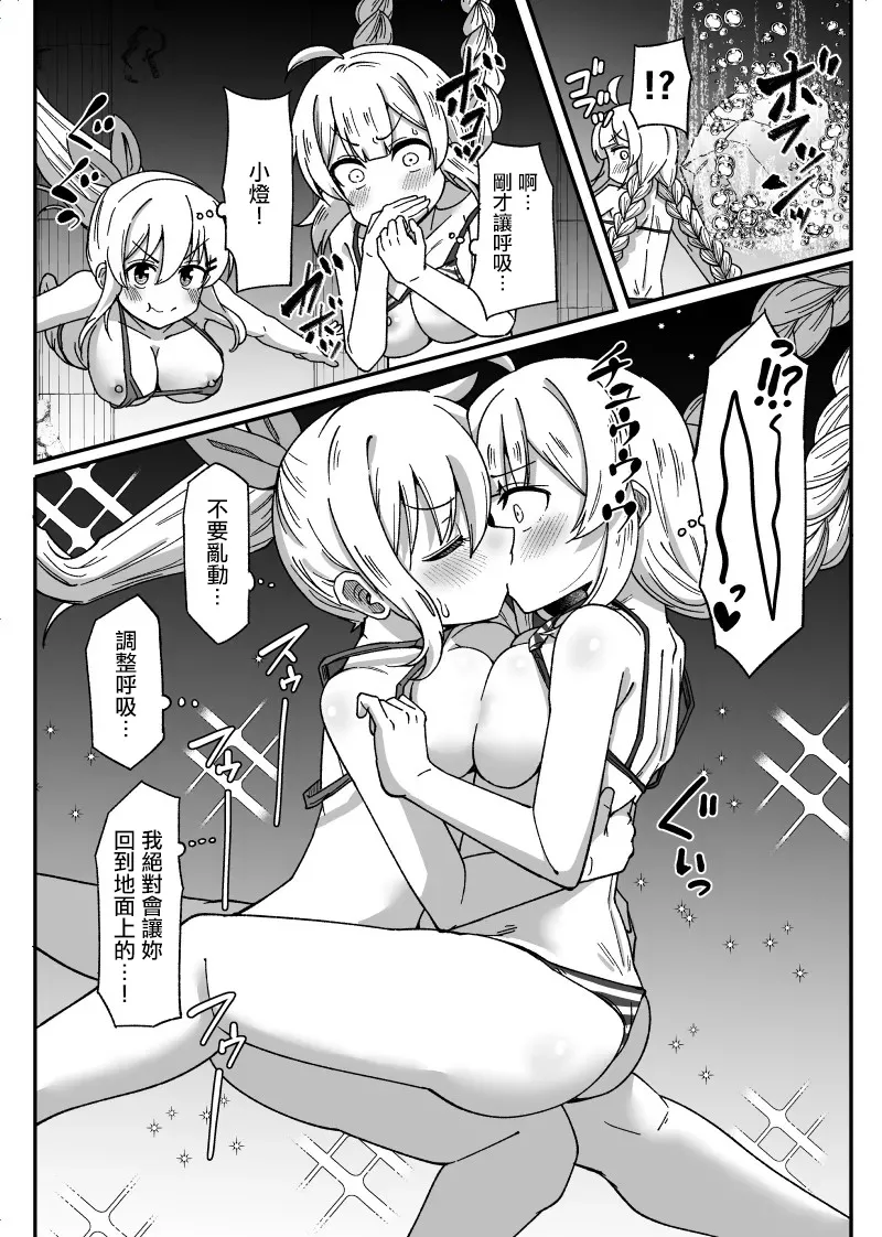 海の中で苦しくなっちゃう (VOICEROID) [中国翻訳] 第1话 第3页