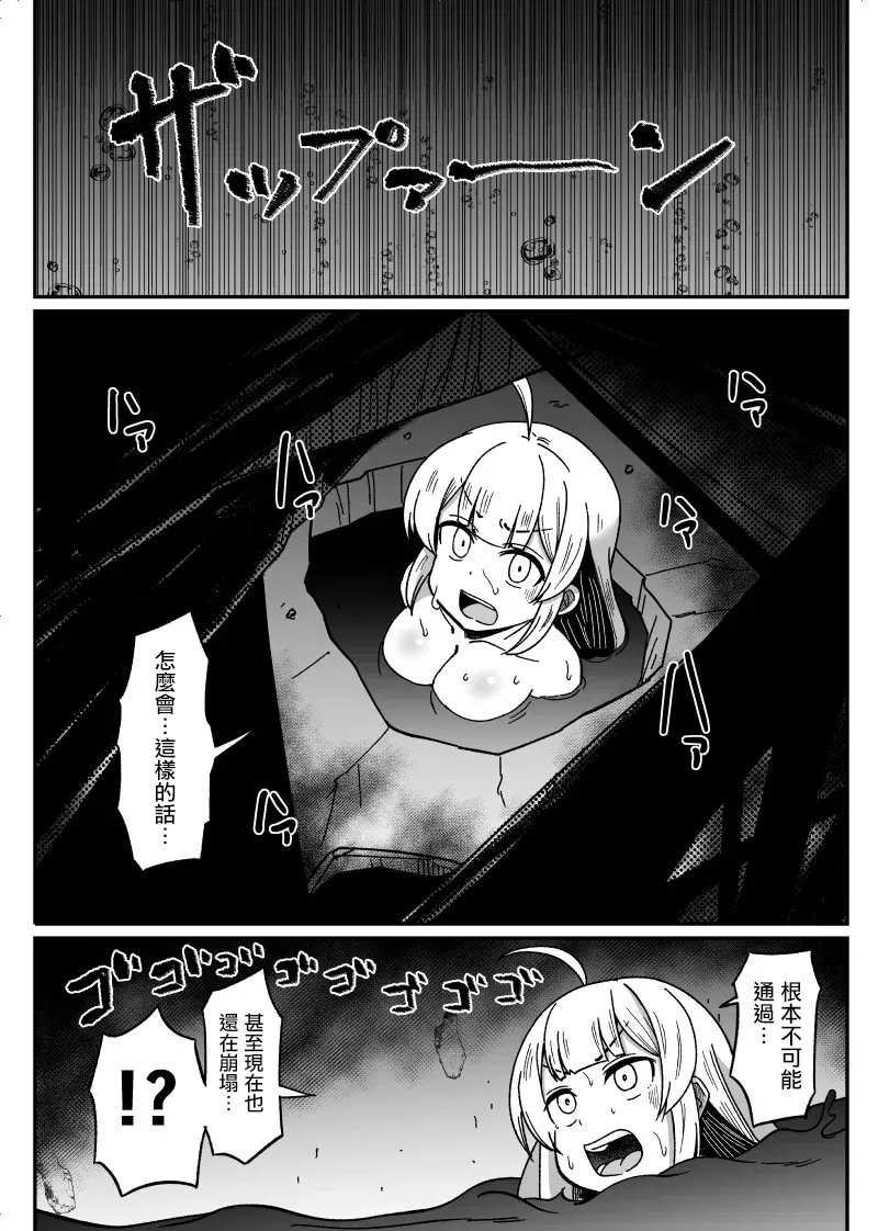 海の中で苦しくなっちゃう (VOICEROID) [中国翻訳] 第1话 第6页