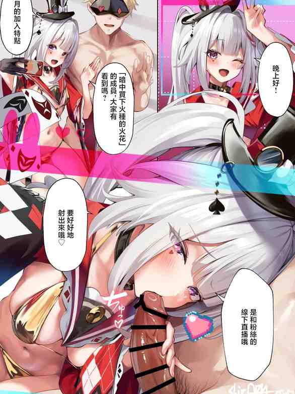 火花がリスナーとのオフパコ配信でチャラ男に主導権を握られちゃう話 (崩壊:スターレイル)
