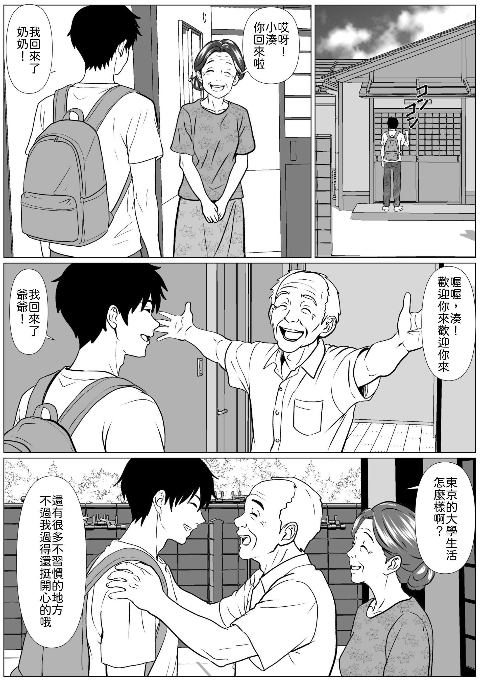 [ひめごと熟女] 静かな夏 ― 無口な叔母 [中譯] 第1话 第3页