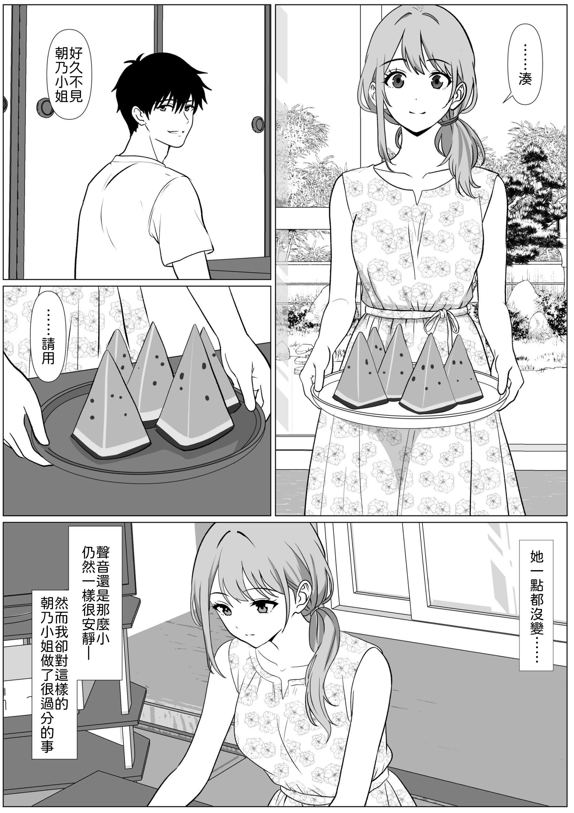 [ひめごと熟女] 静かな夏 ― 無口な叔母 [中譯] 第1话 第5页
