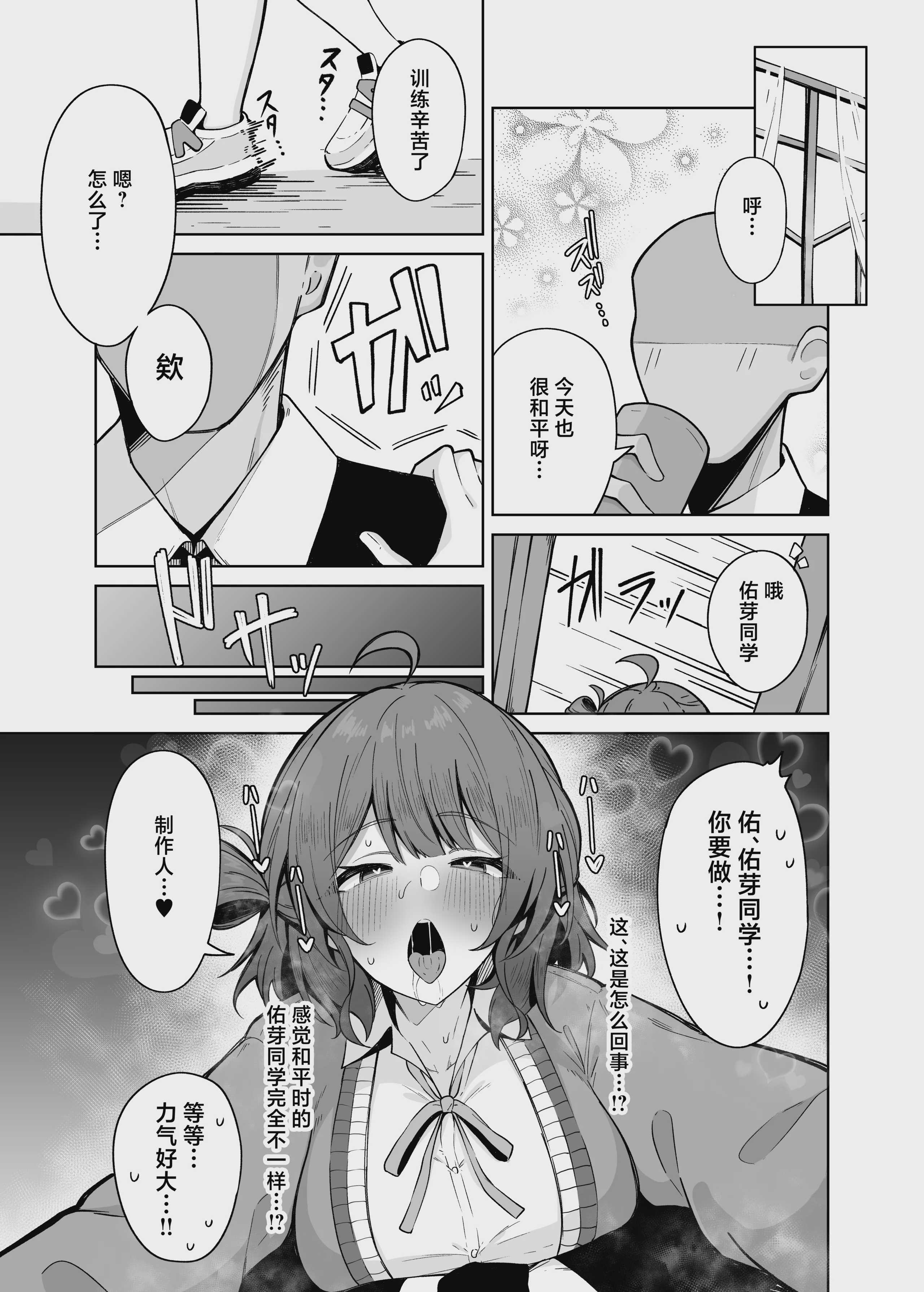 [ムギエル工房 (悠。)] ウメコウビ (学園アイドルマスター) [中国翻訳] [DL版] 第1话 第6页