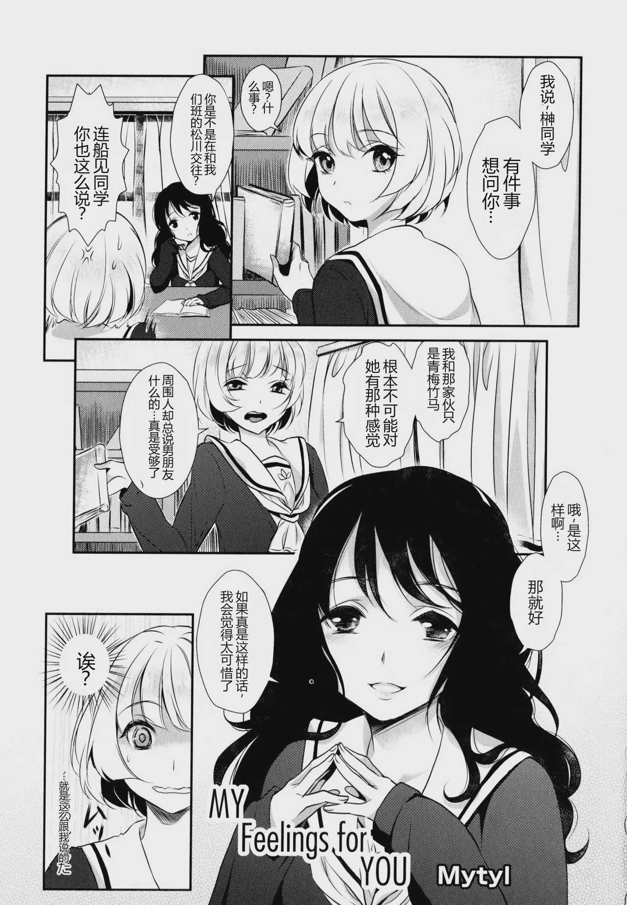 [Mytyl] My Feelings for YOU（[アンソロジー] 彩百合 Vol.9） 第1话 第1页