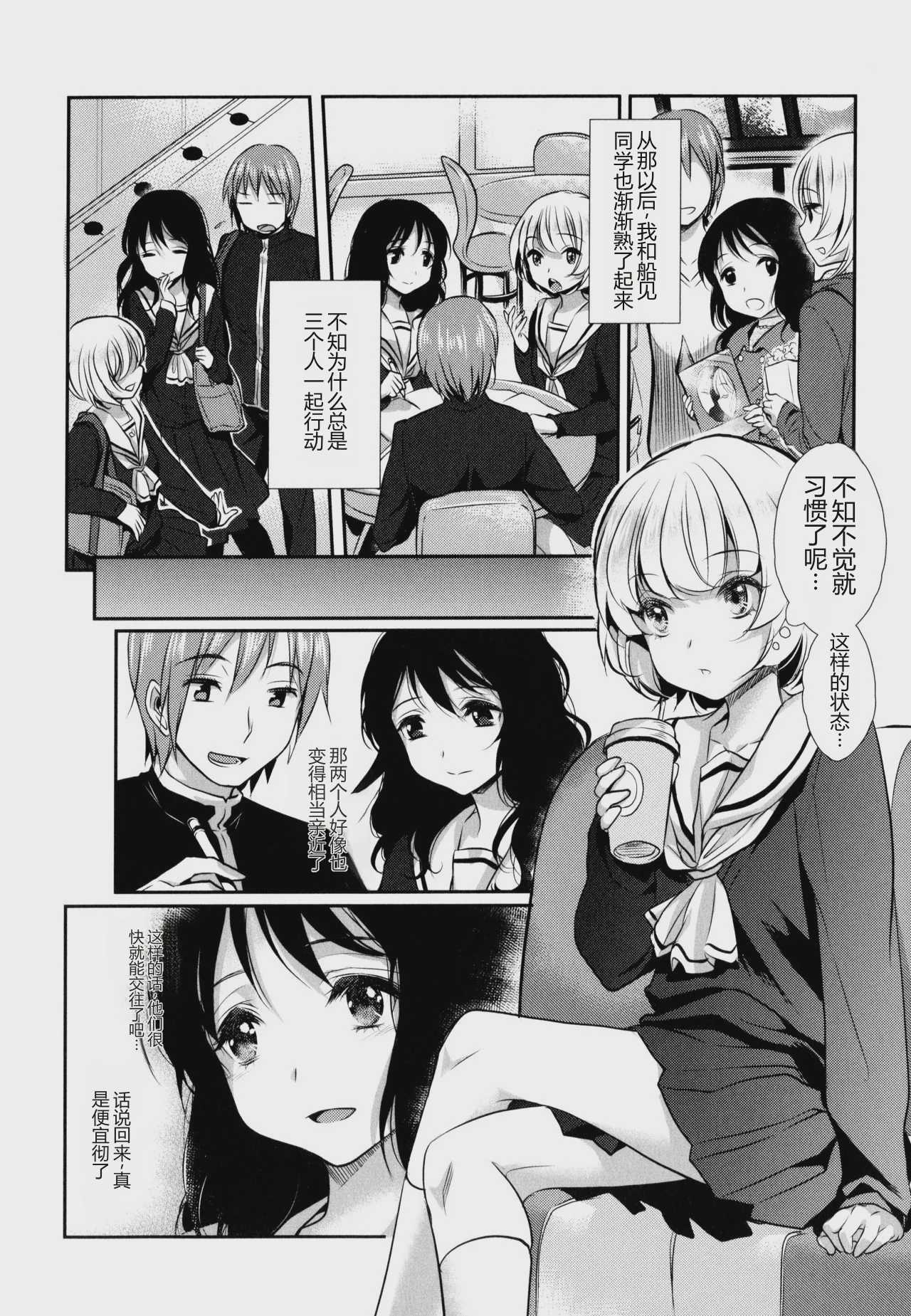 [Mytyl] My Feelings for YOU（[アンソロジー] 彩百合 Vol.9） 第1话 第6页