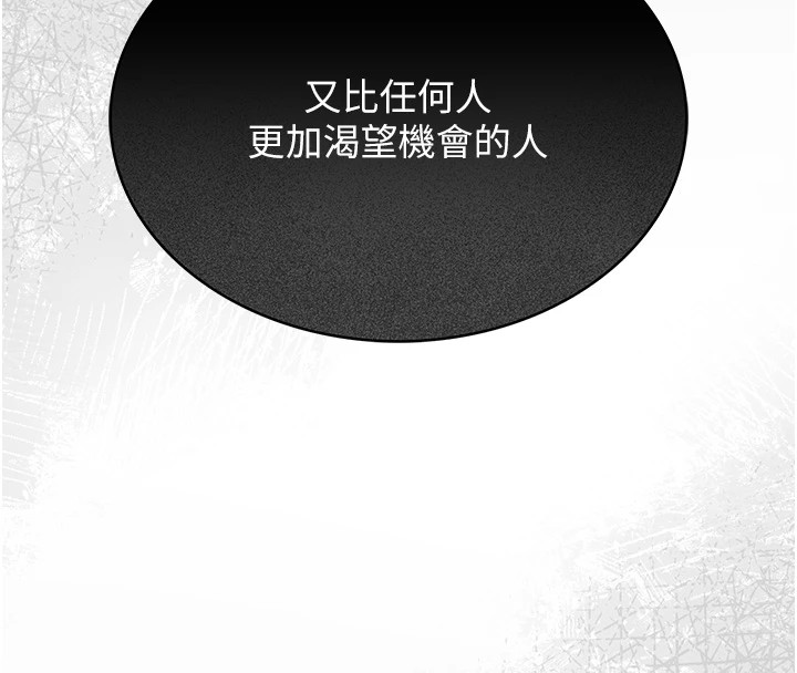 猎艳管理员 第1话 第104页