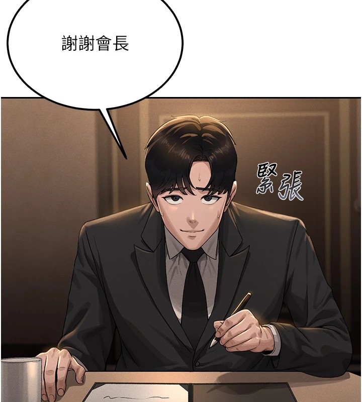 猎艳管理员 第1话 第107页