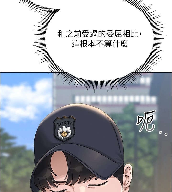 猎艳管理员 第1话 第197页