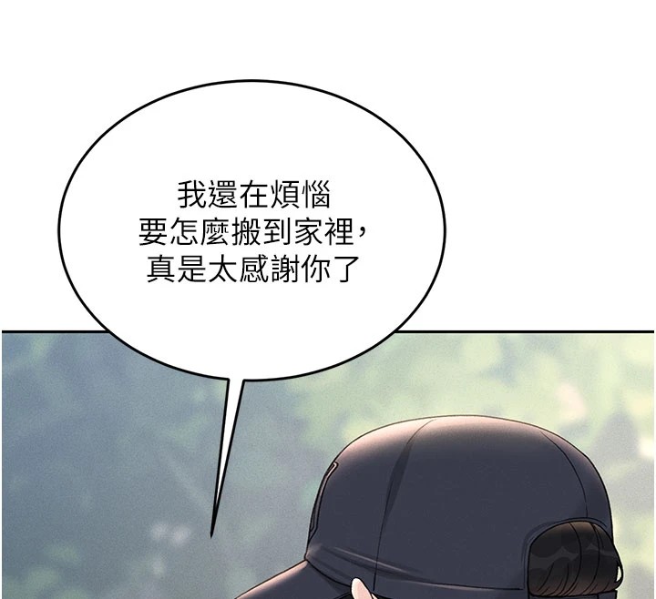 猎艳管理员 第1话 第21页