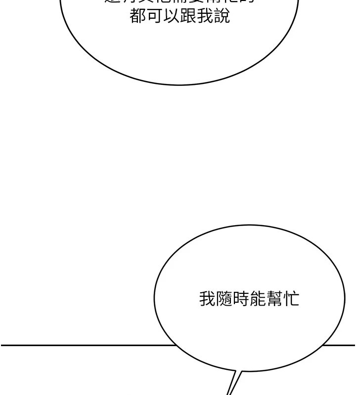 猎艳管理员 第1话 第24页