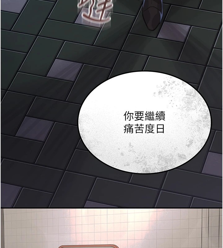 猎艳管理员 第1话 第241页