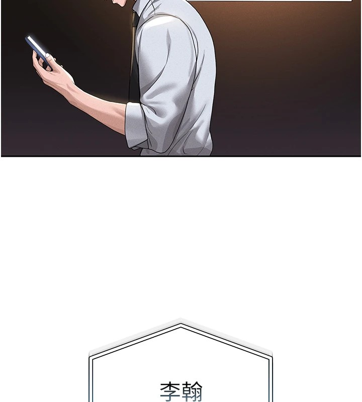 猎艳管理员 第1话 第258页