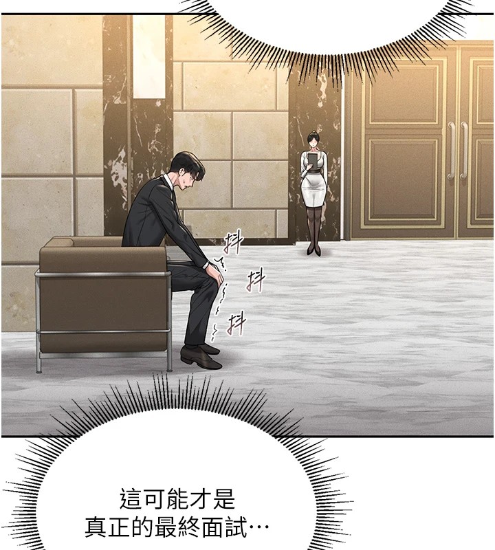 猎艳管理员 第1话 第73页