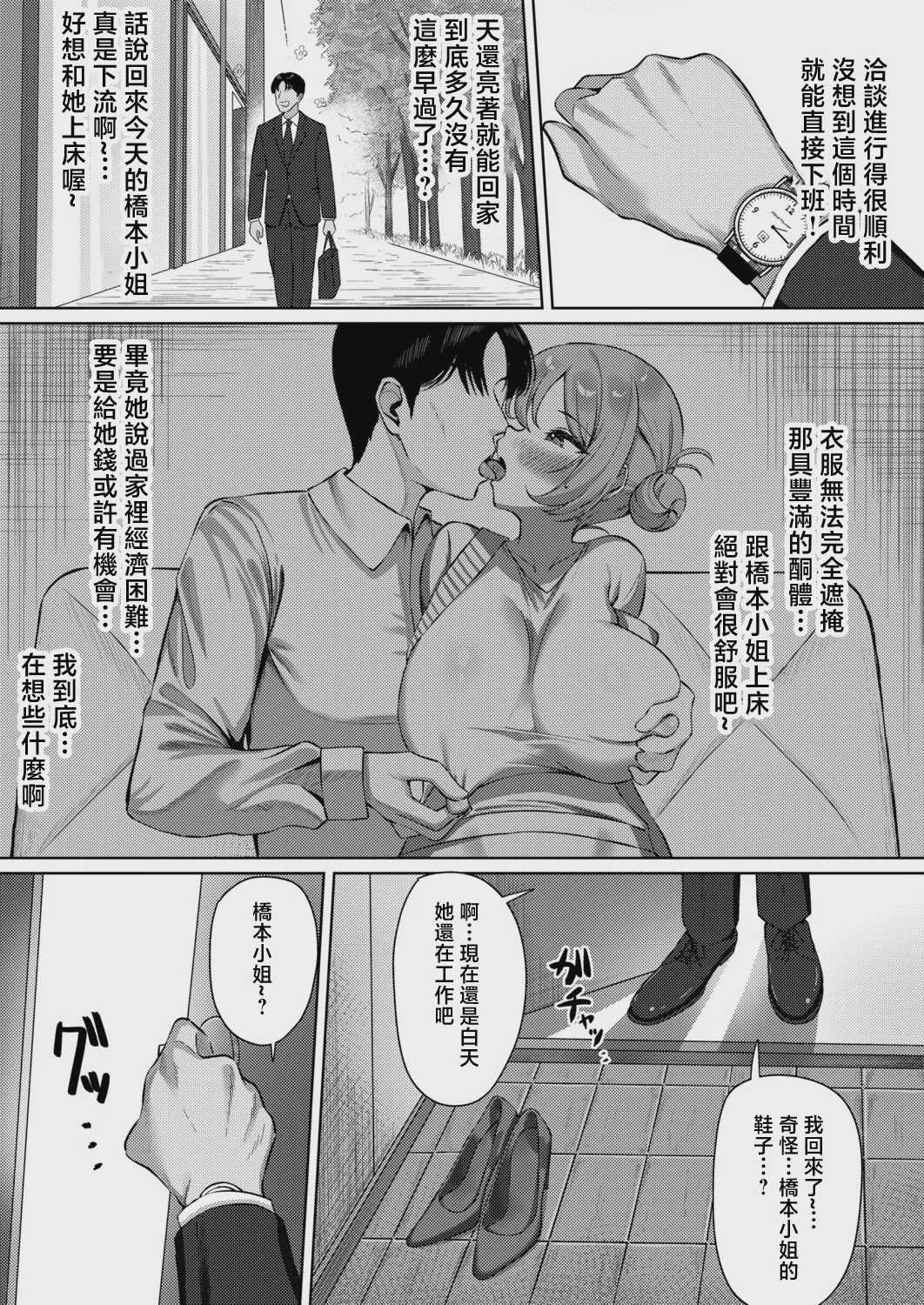 [Andrey] 家事代行の橋本さんが快楽堕ちするまで… 第1话 第5页