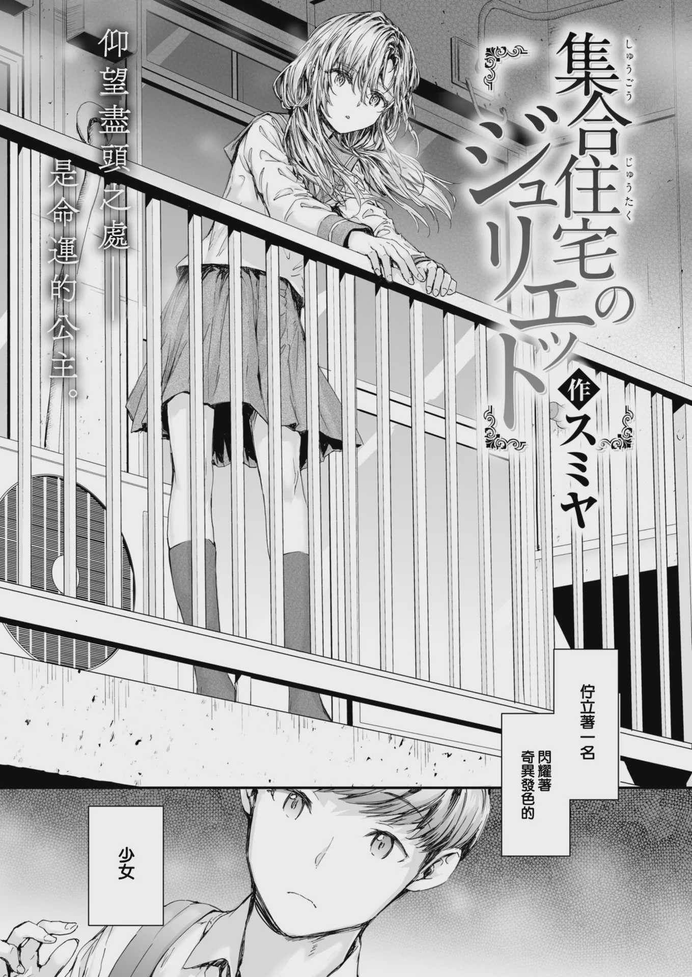 [スミヤ] 集合住宅のジュリエット (COMIC 快楽天 2024年10月号) [DL版] [無修正] 第1话 第2页