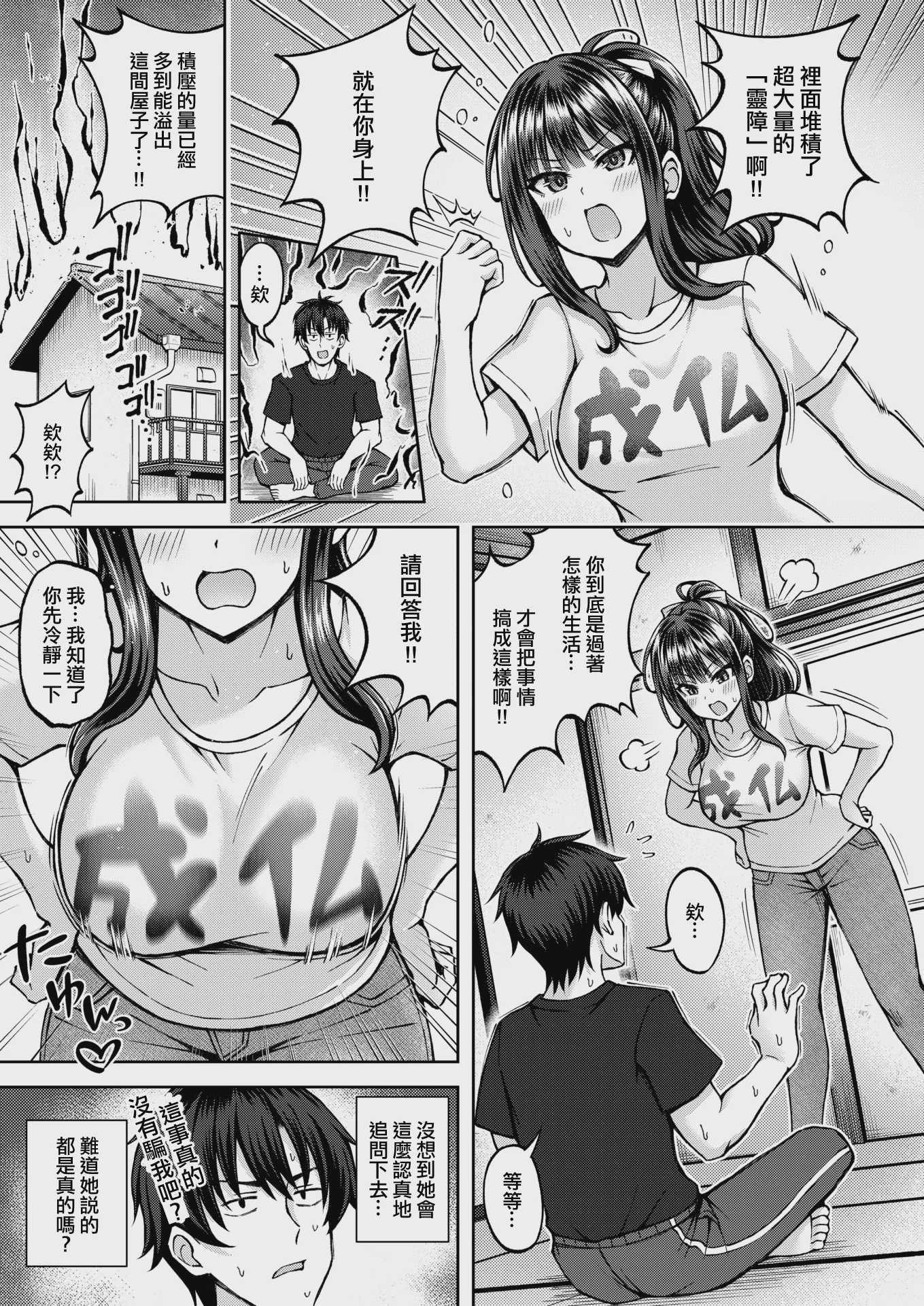 [平賀だいだい] 性感パラノーマル (COMIC 快楽天ビースト 2025年11月号) [DL版] [無修正] 第1话 第5页