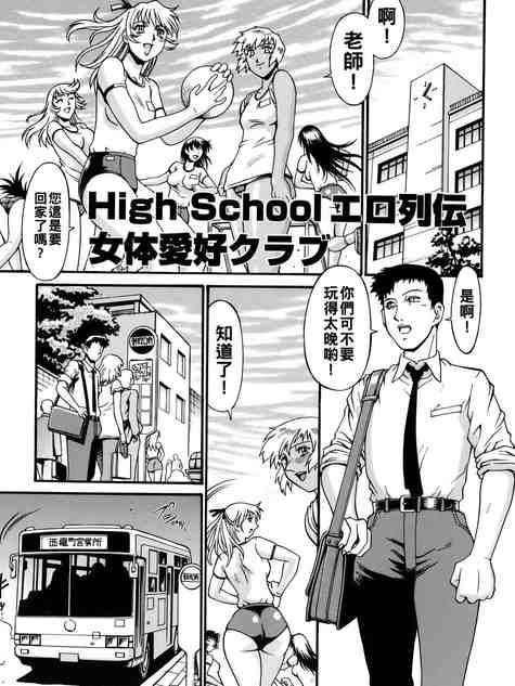 [DON繁] High School エロ列伝 女体愛好クラブ