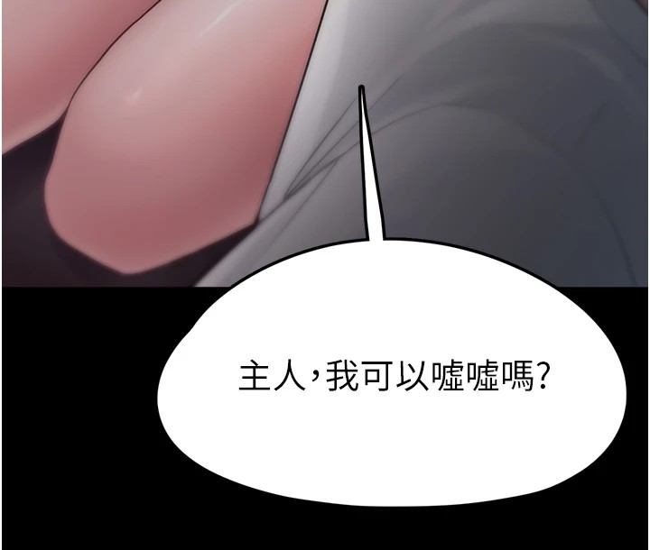垃圾堆捡到宠物系萌妹 第1话 第232页