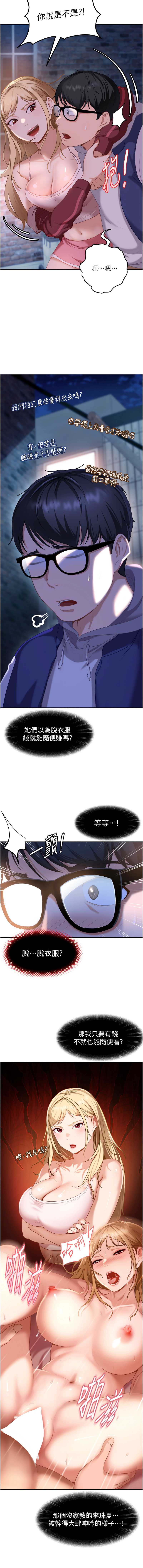 太妹硬闯成人界 第1话 第22页