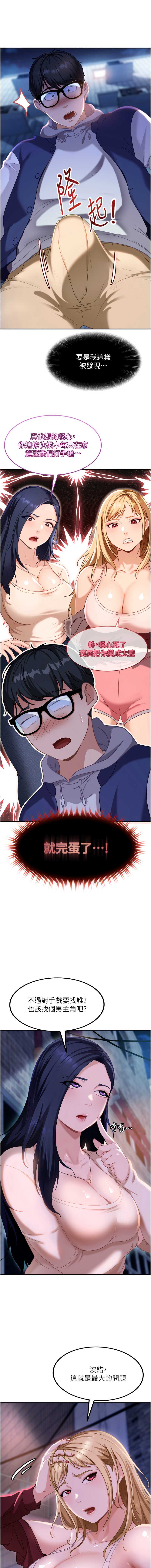 太妹硬闯成人界 第1话 第23页