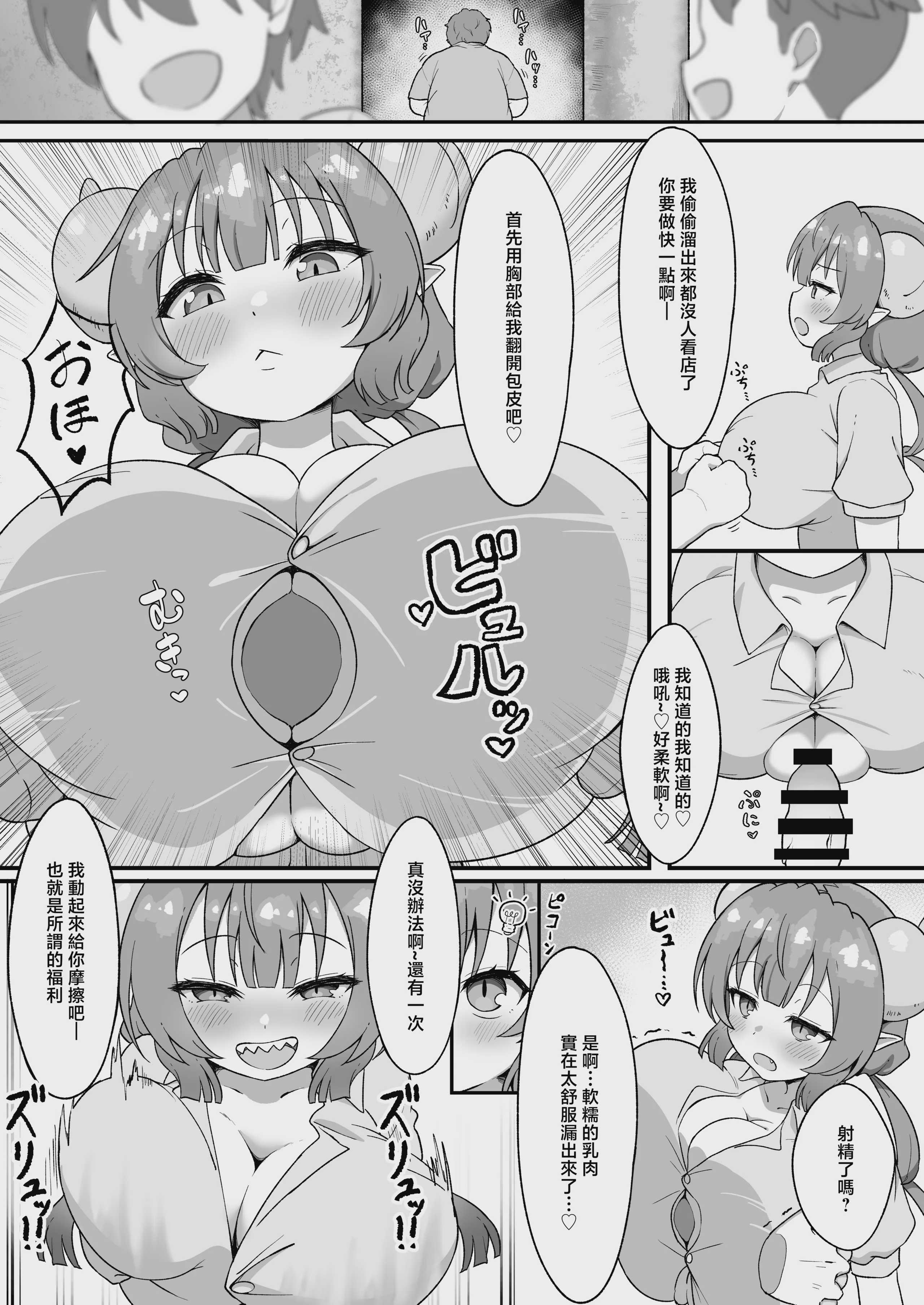 [Bomberhouse (盆場家)] おじさんと交尾しまくったらイルルが発情期になっちゃった話 (小林さんちのメイドラゴン) [中国翻訳] [DL版] 第1话 第4页
