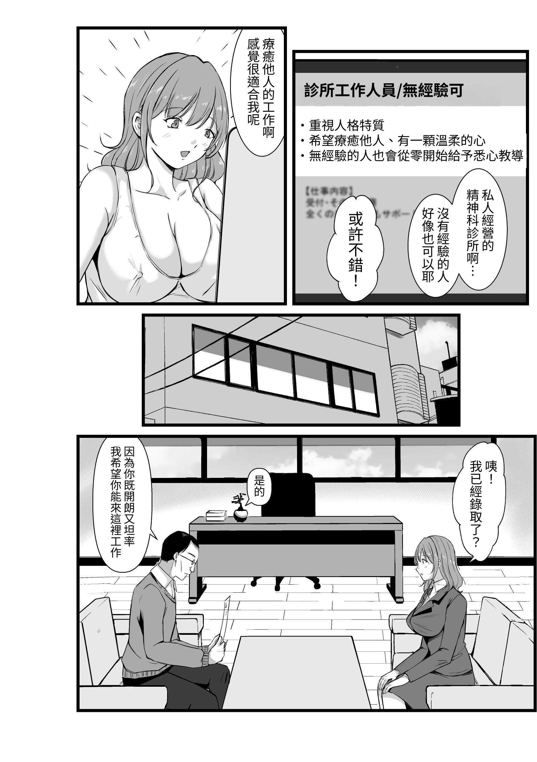 [空色ぬれねずみ] その爆乳で患者を癒せ～絶対元気が出るメンタルクリニック～ 第1话 第5页