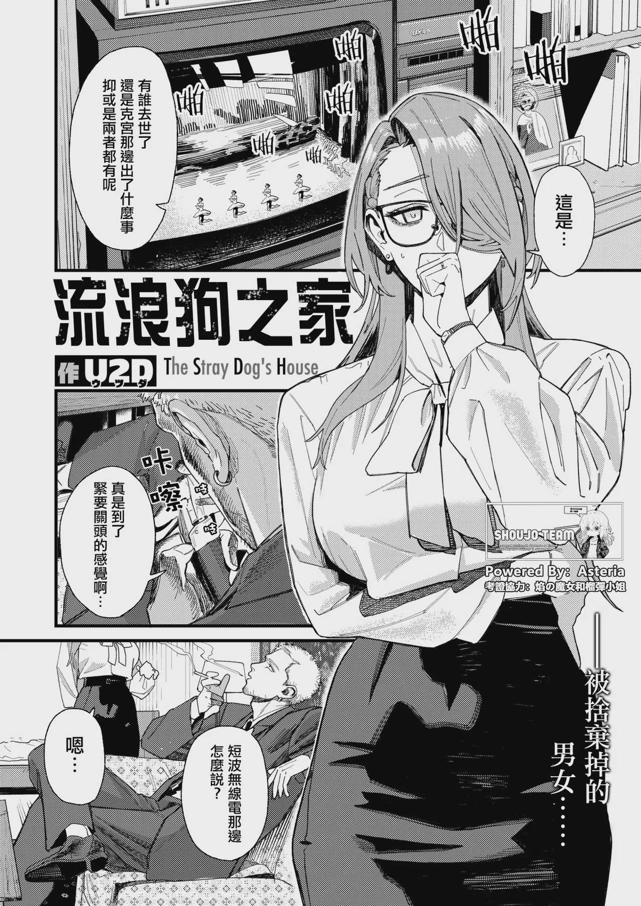 [U2D] 野良犬の家丨流浪狗之家 (コミックゼロス #138) 第1话 第2页
