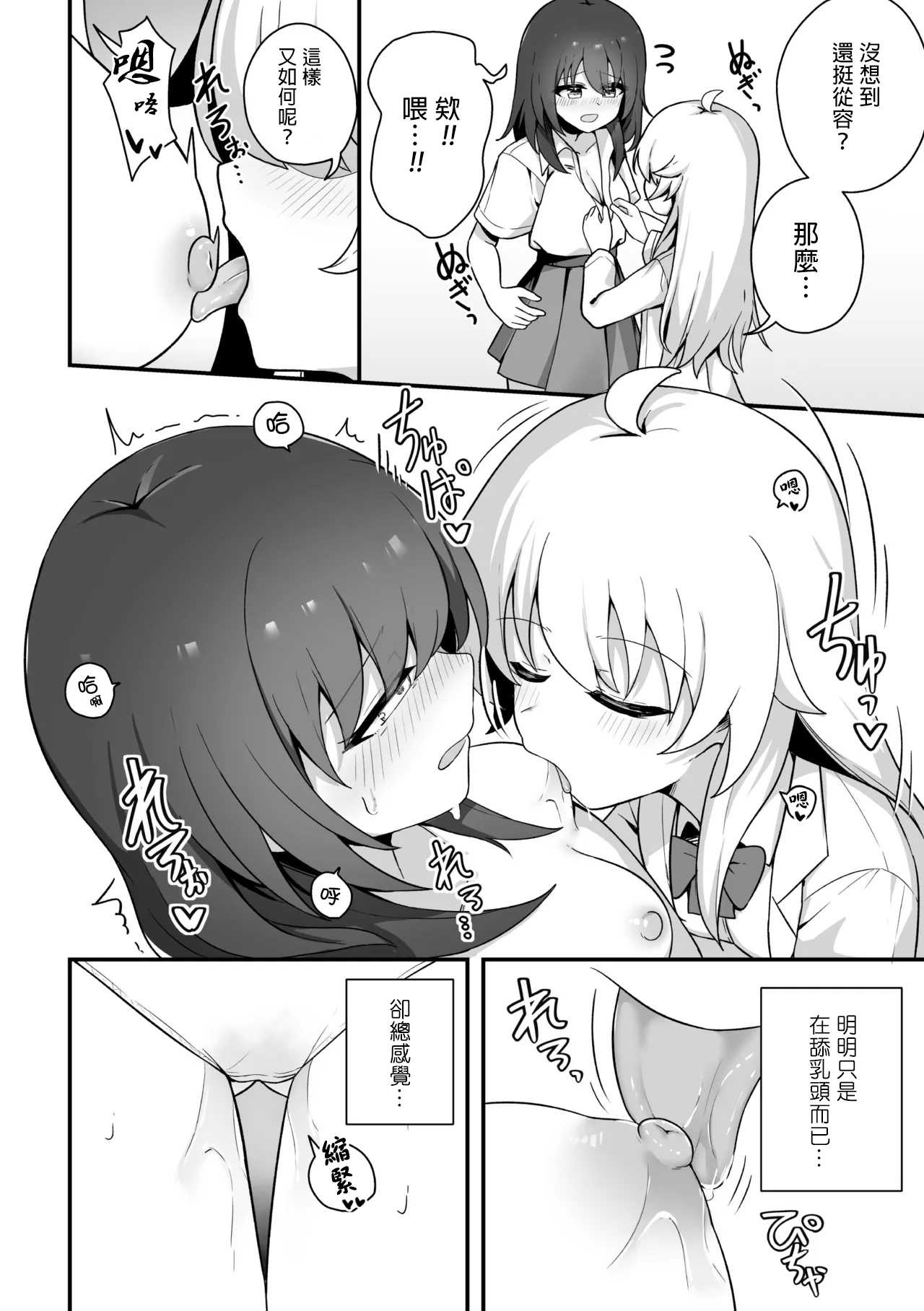 [パイングミ] TS薬を飲まされ幼馴染と百合えっち (二次元コミックマガジン TS百合堕ち 女の子同士なら何回でもイケるよねVol.2) 第1话 第6页