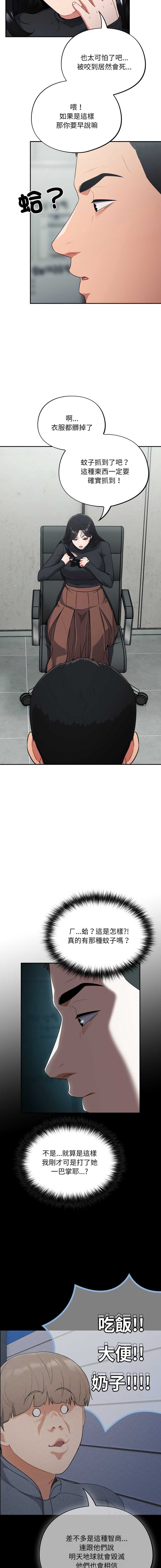 傻傻病毒 第1话 第27页