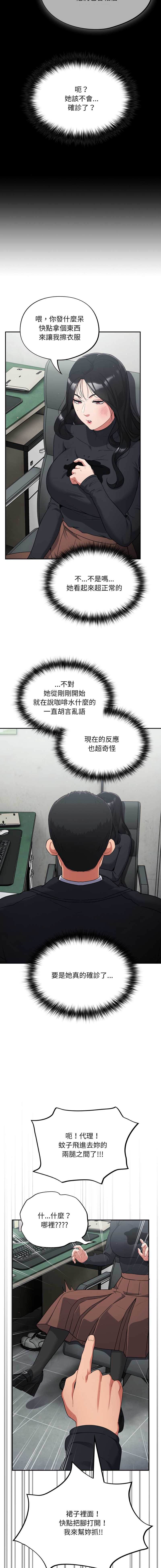 傻傻病毒 第1话 第28页