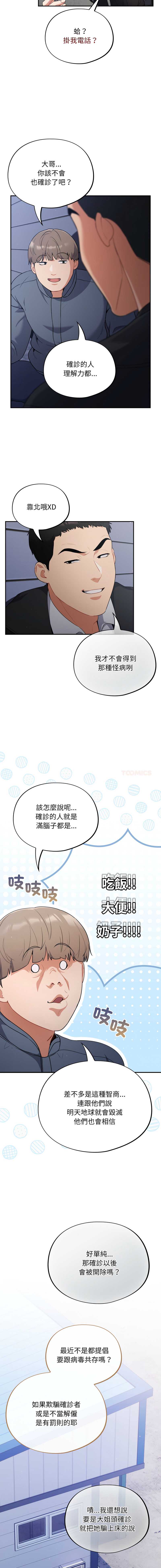 傻傻病毒 第1话 第6页