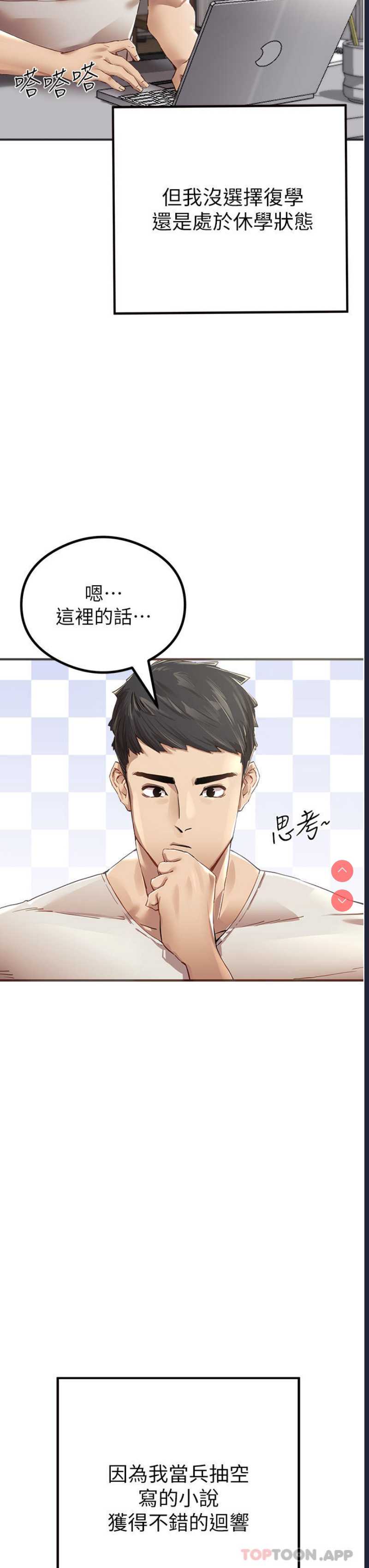 初次深交，请多指教 第1话 第3页