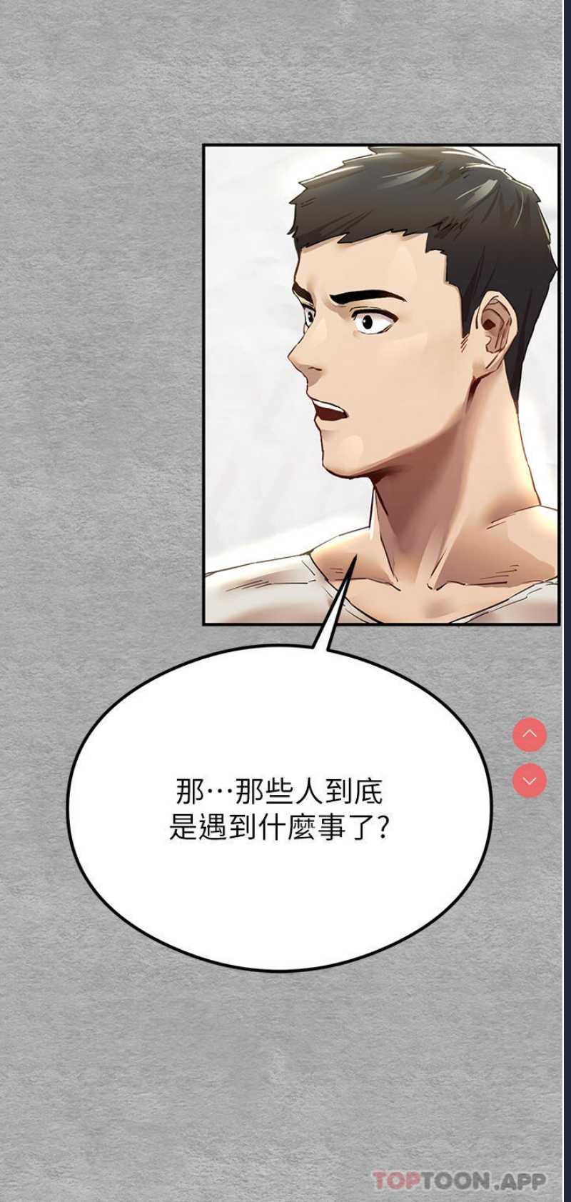 初次深交，请多指教 第1话 第36页