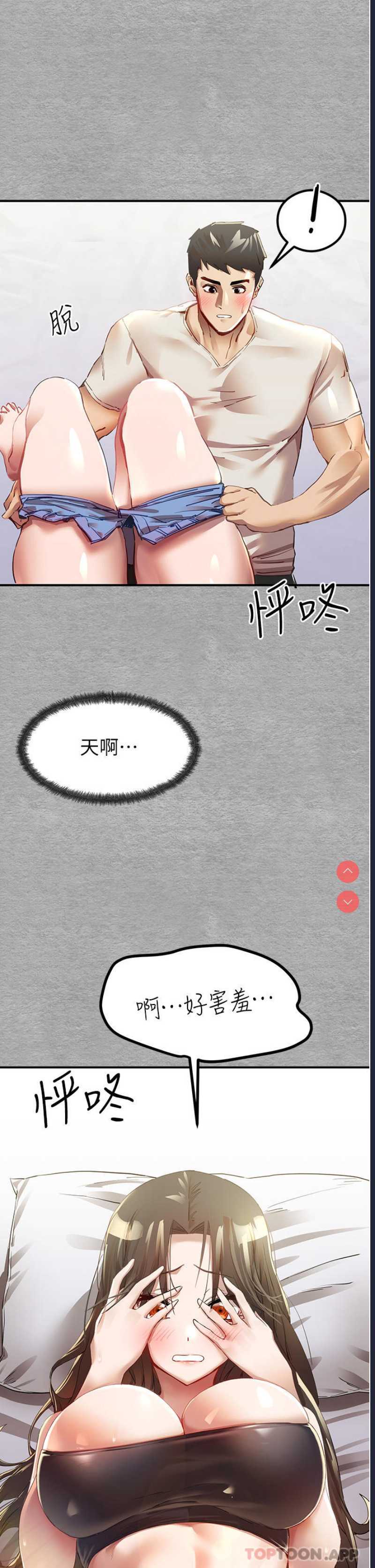 初次深交，请多指教 第1话 第76页