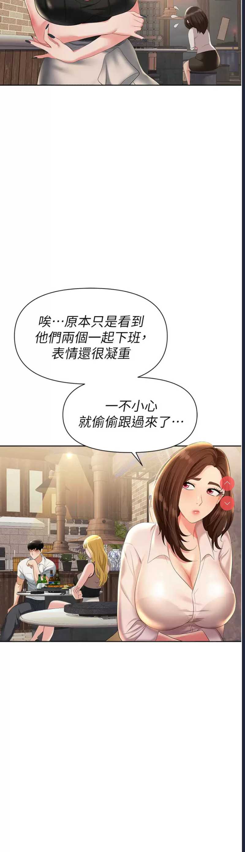 职场陷阱 第1话 第44页