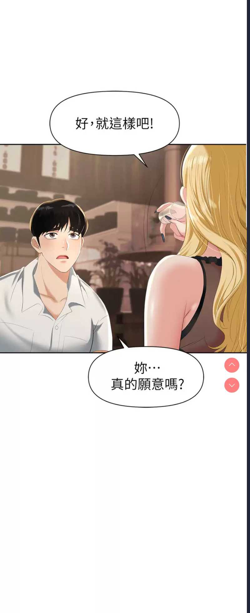 职场陷阱 第1话 第51页