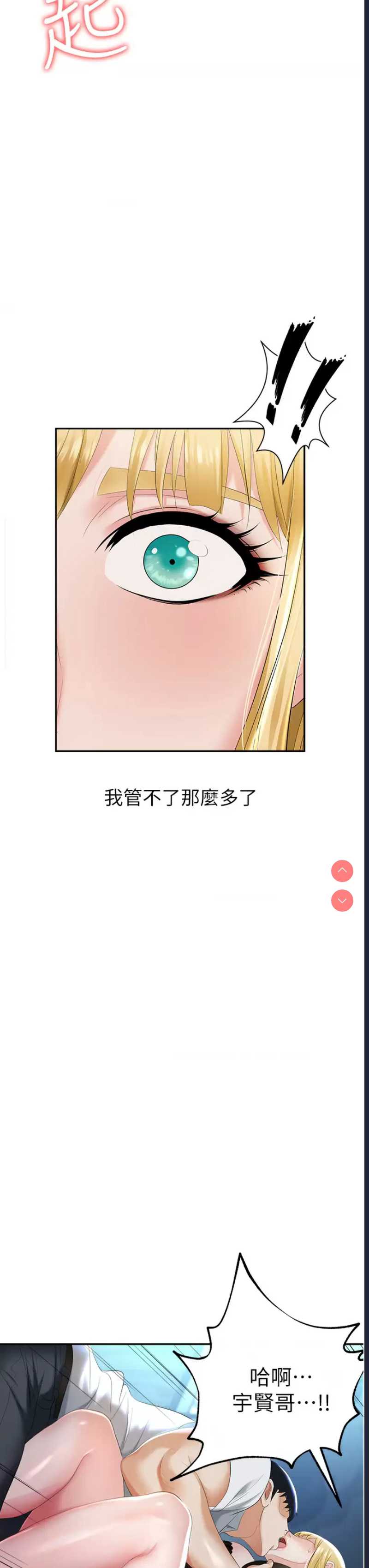 职场陷阱 第1话 第69页