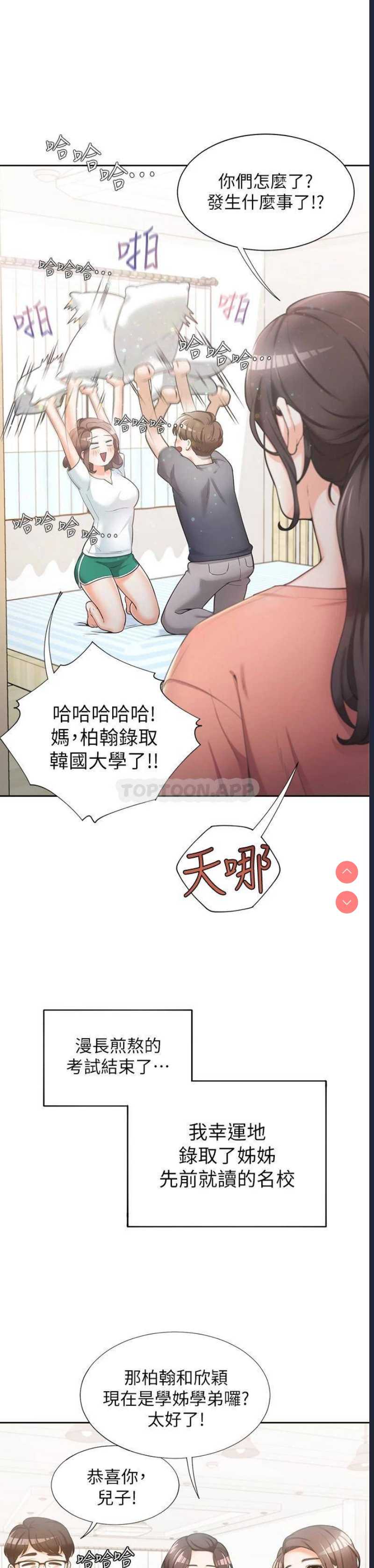 同居上下铺 第1话 第5页